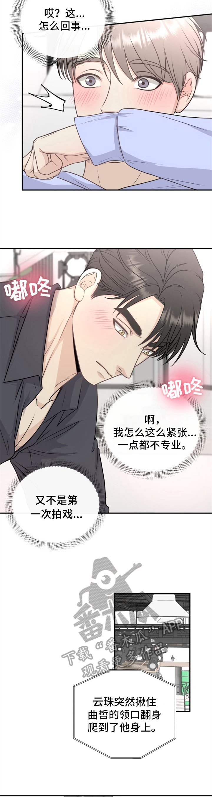 第17章：拍戏