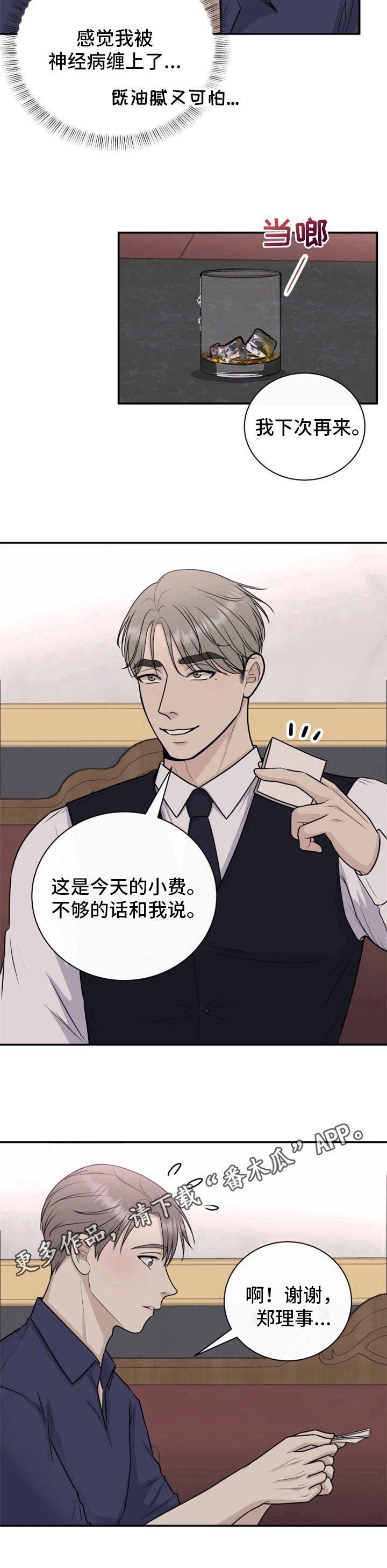 第19章：小费