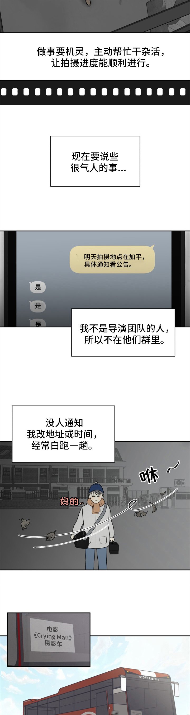 第2章：欺负新人
