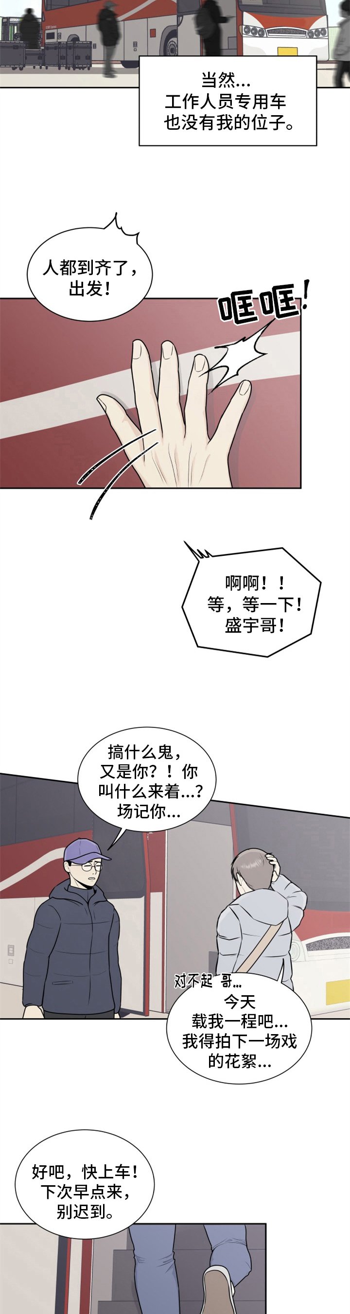 第2章：欺负新人