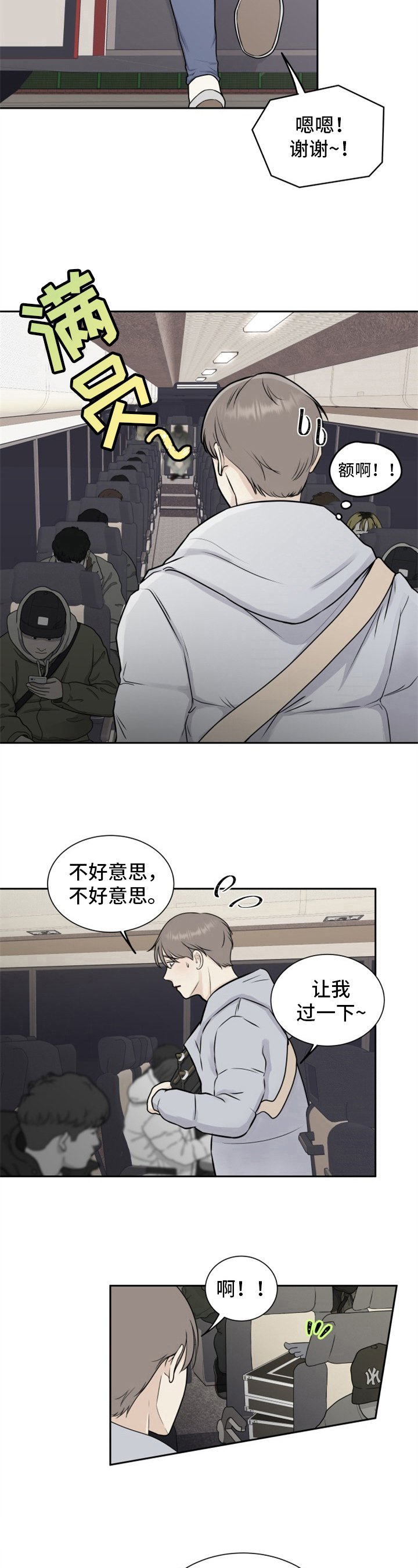 第2章：欺负新人