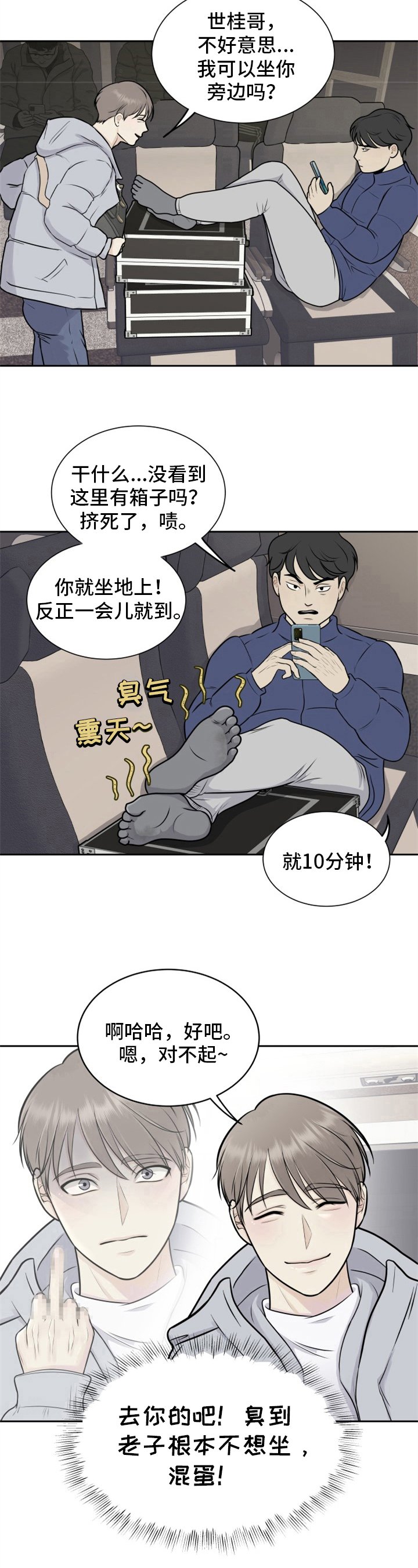 第2章：欺负新人