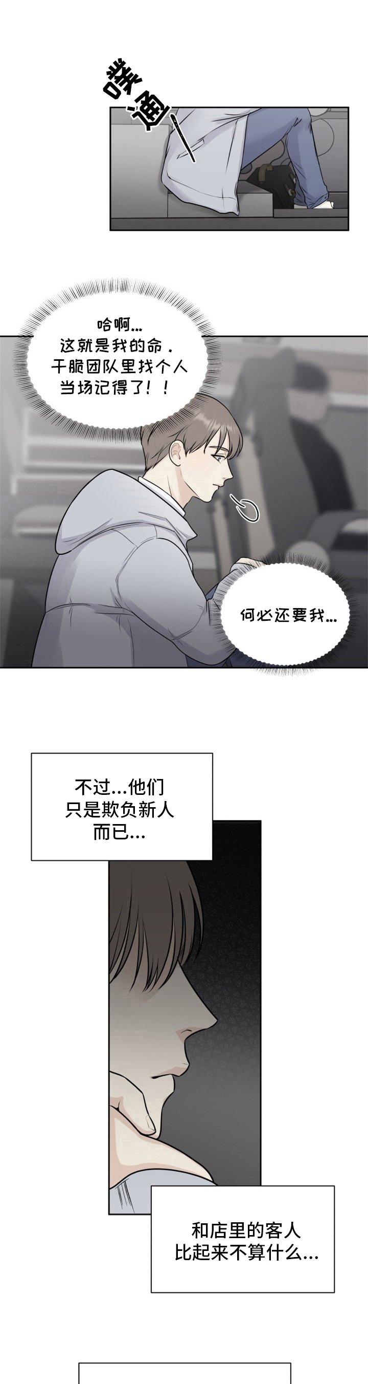 第2章：欺负新人