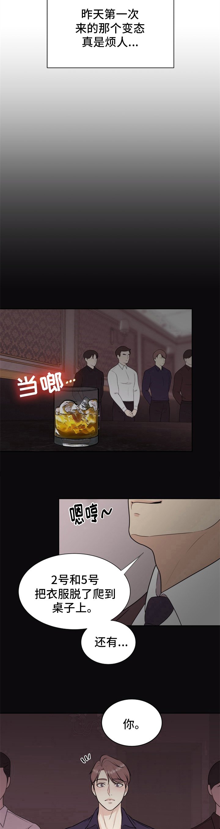 第2章：欺负新人