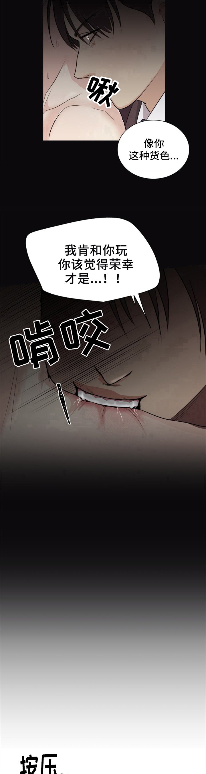 第2章：欺负新人