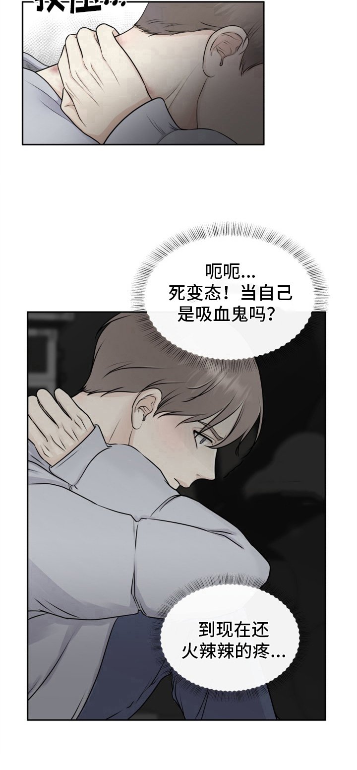 第2章：欺负新人