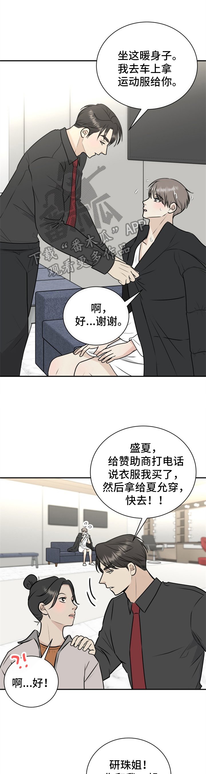 第23章：道歉