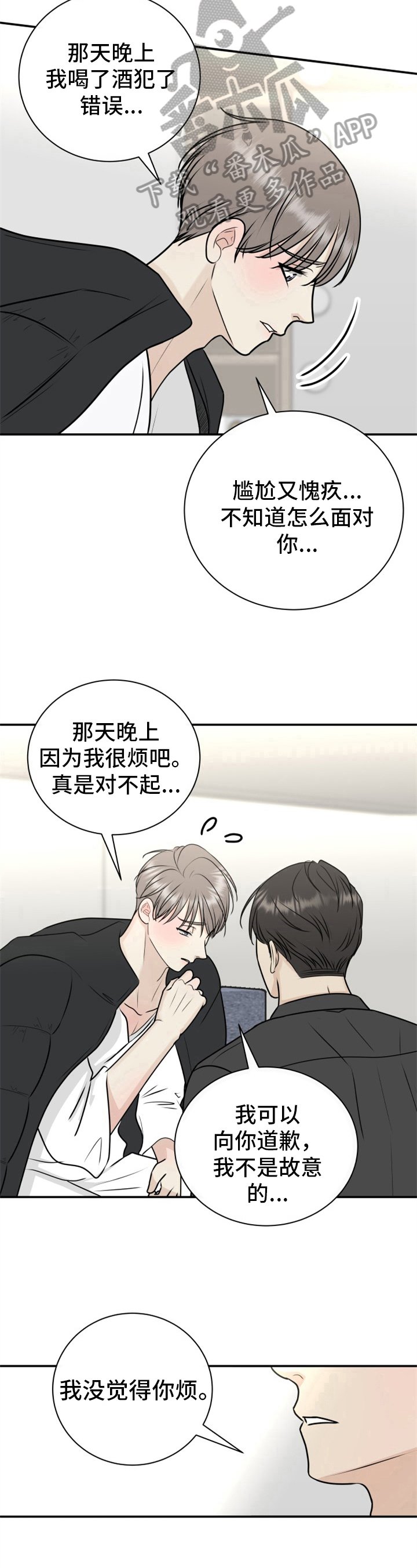 第23章：道歉