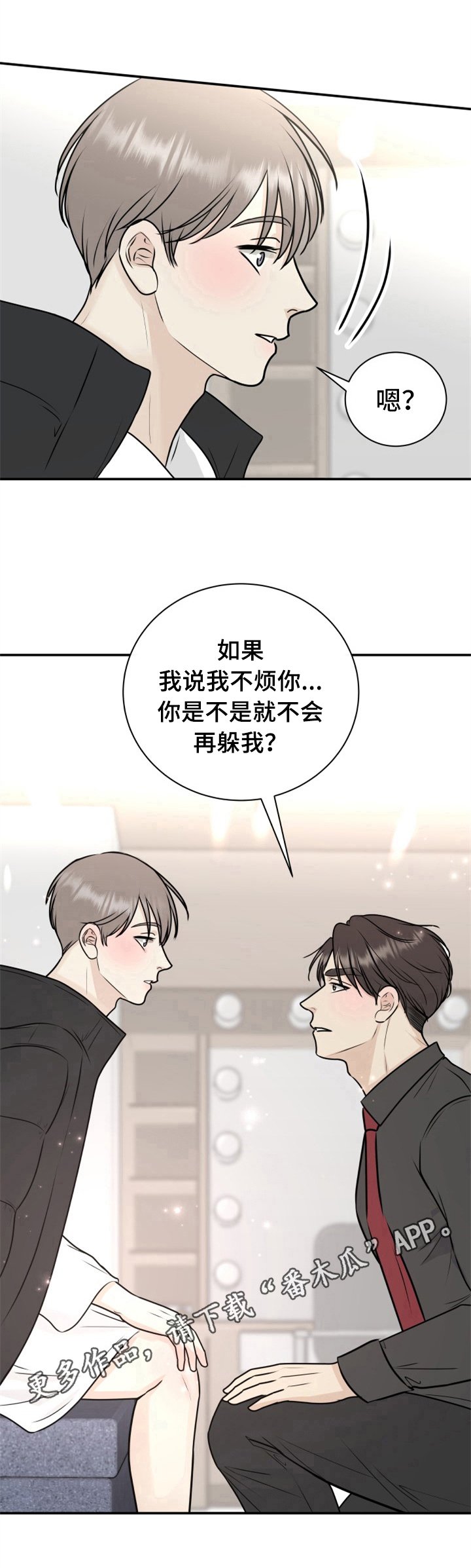第23章：道歉
