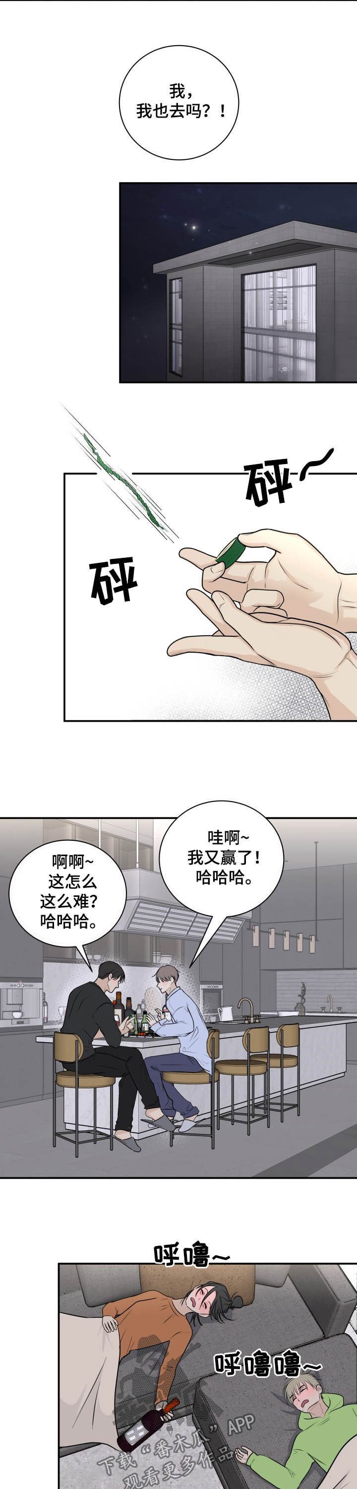 第24章：真心话