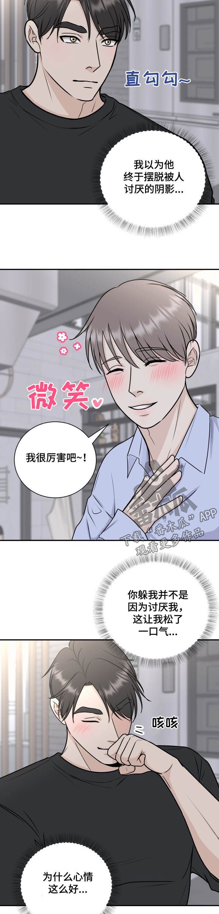 第24章：真心话