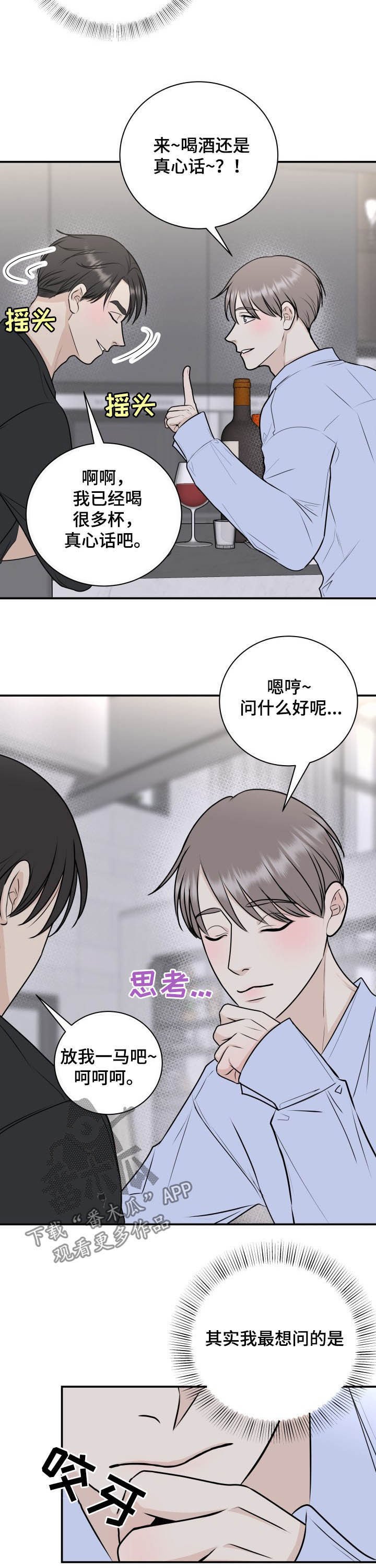 第24章：真心话