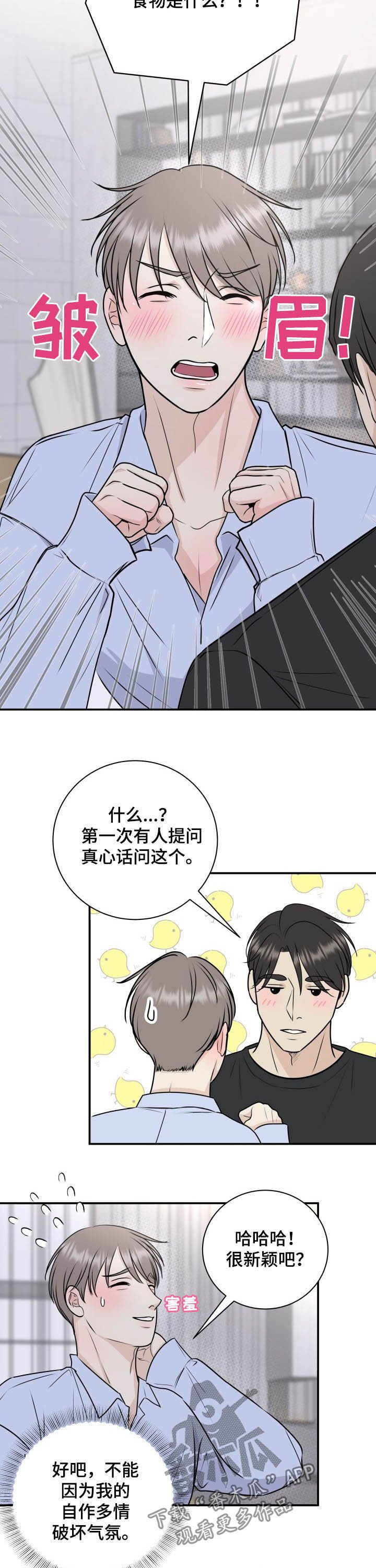 第24章：真心话