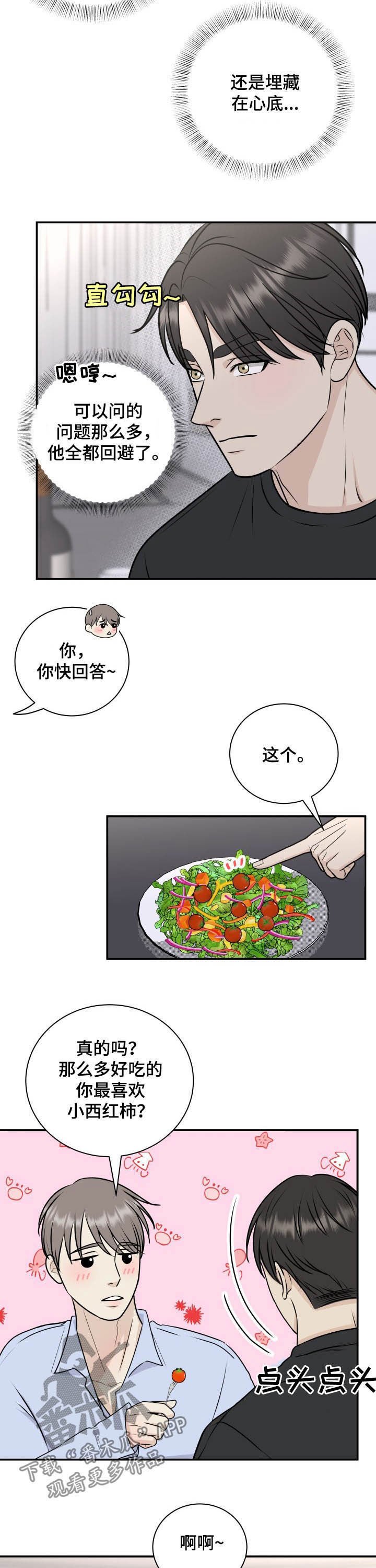 第24章：真心话