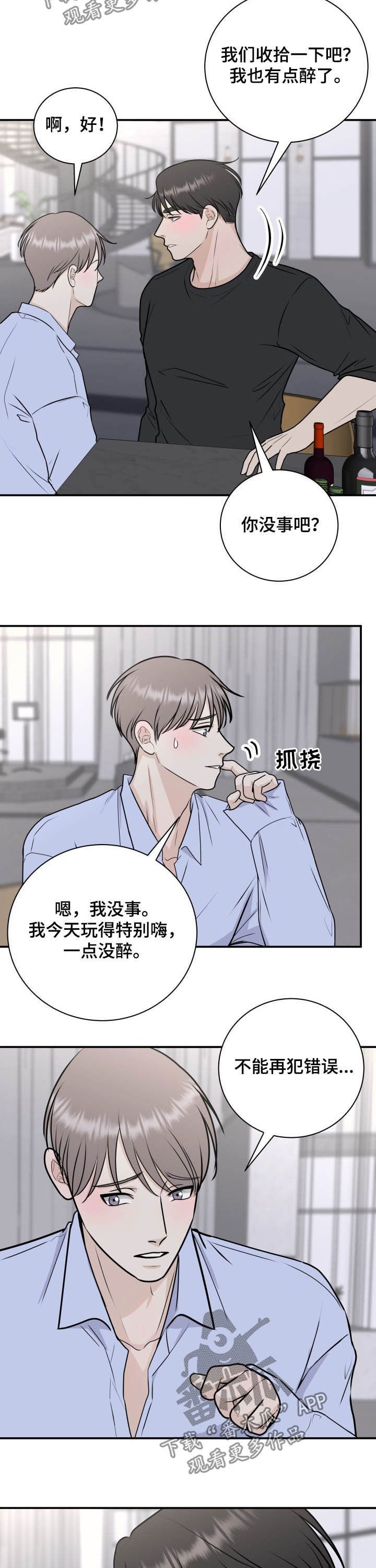 第25章：犯错误