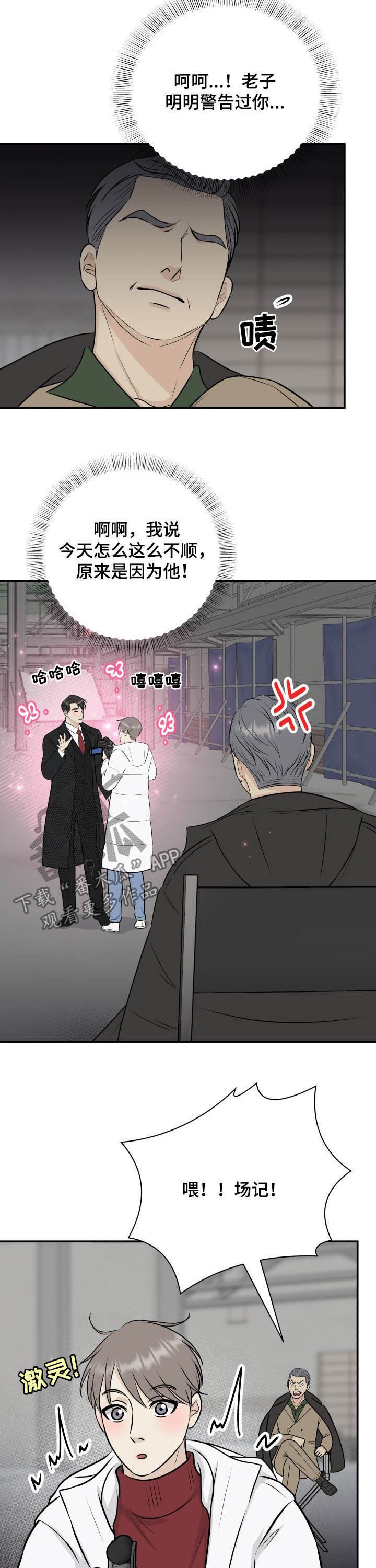 第29章：可恶的老头
