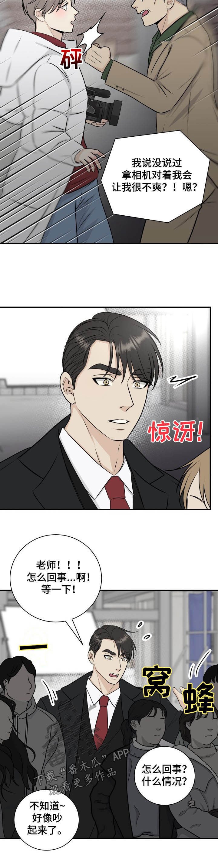 第29章：可恶的老头