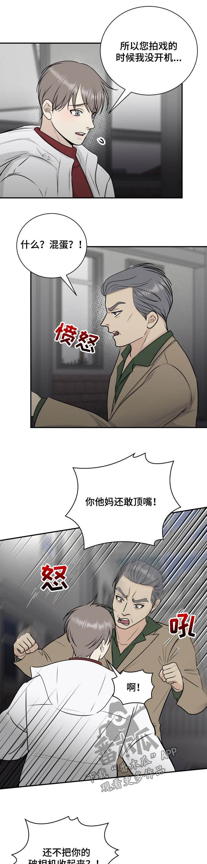 第29章：可恶的老头