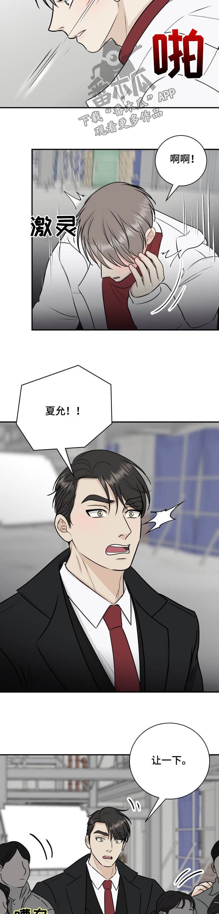 第29章：可恶的老头