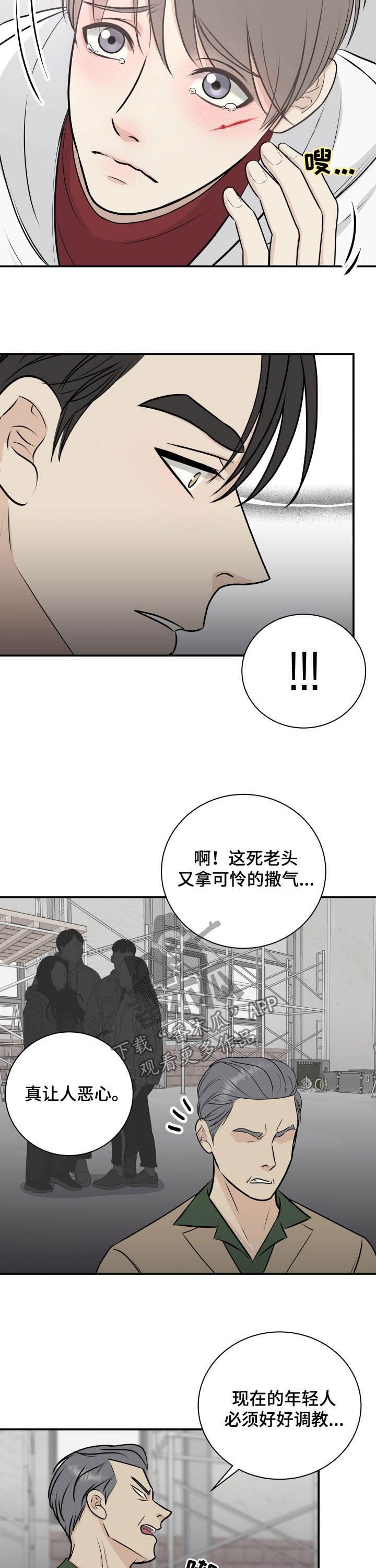 第29章：可恶的老头