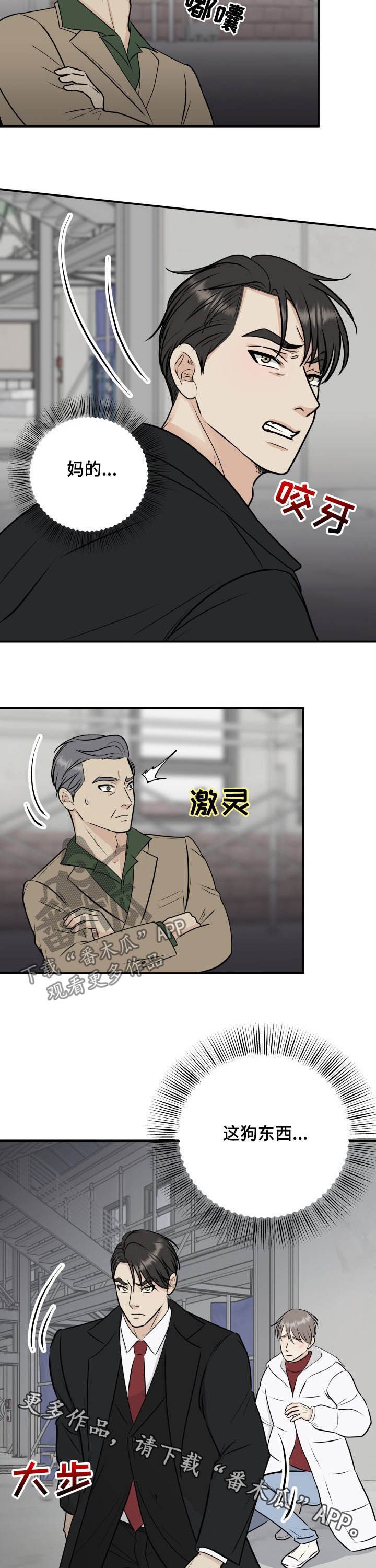 第29章：可恶的老头
