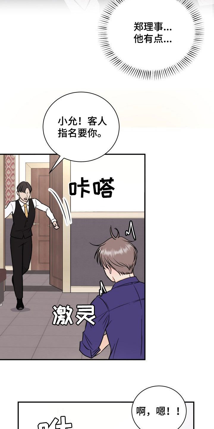第31章：人渣