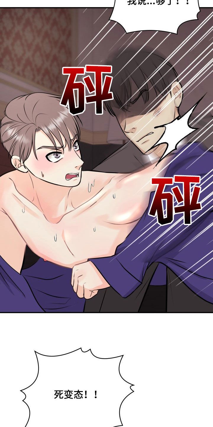 第31章：人渣