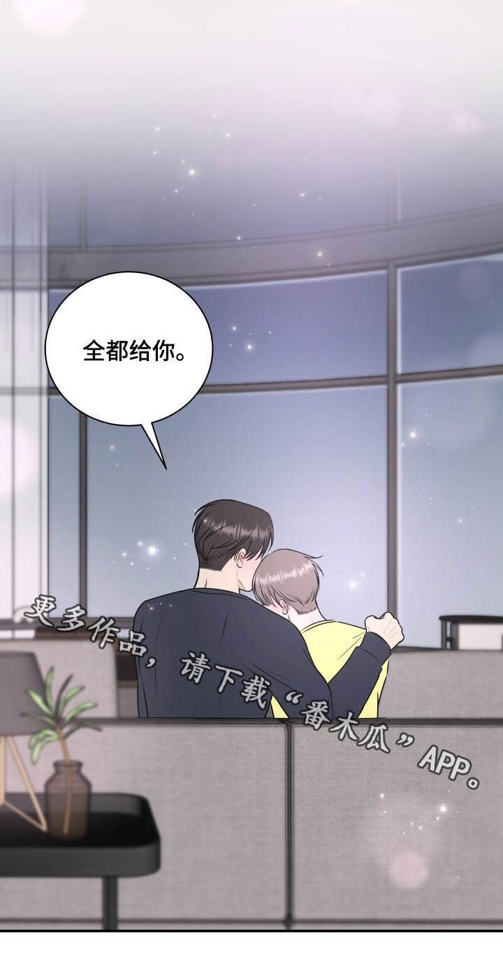 第35章：全都给你