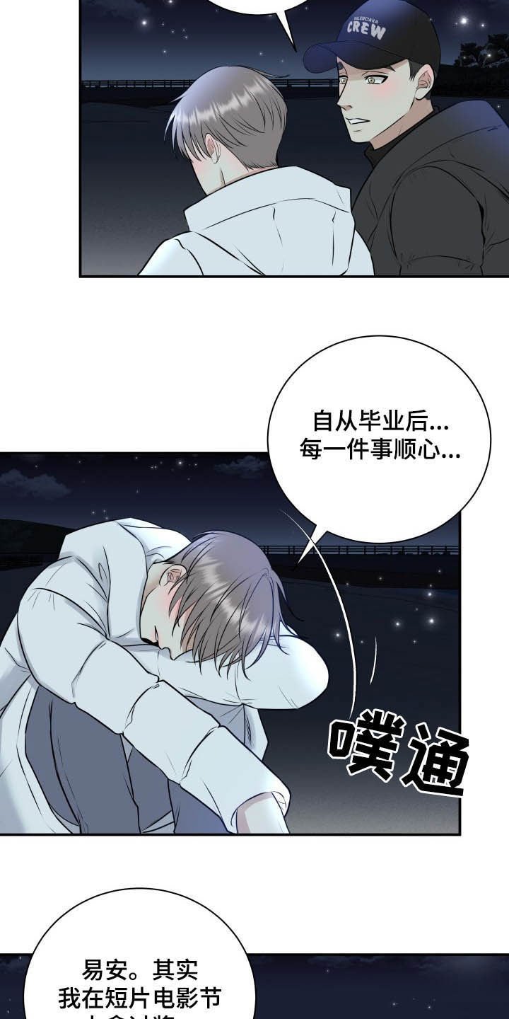 第38章：安慰