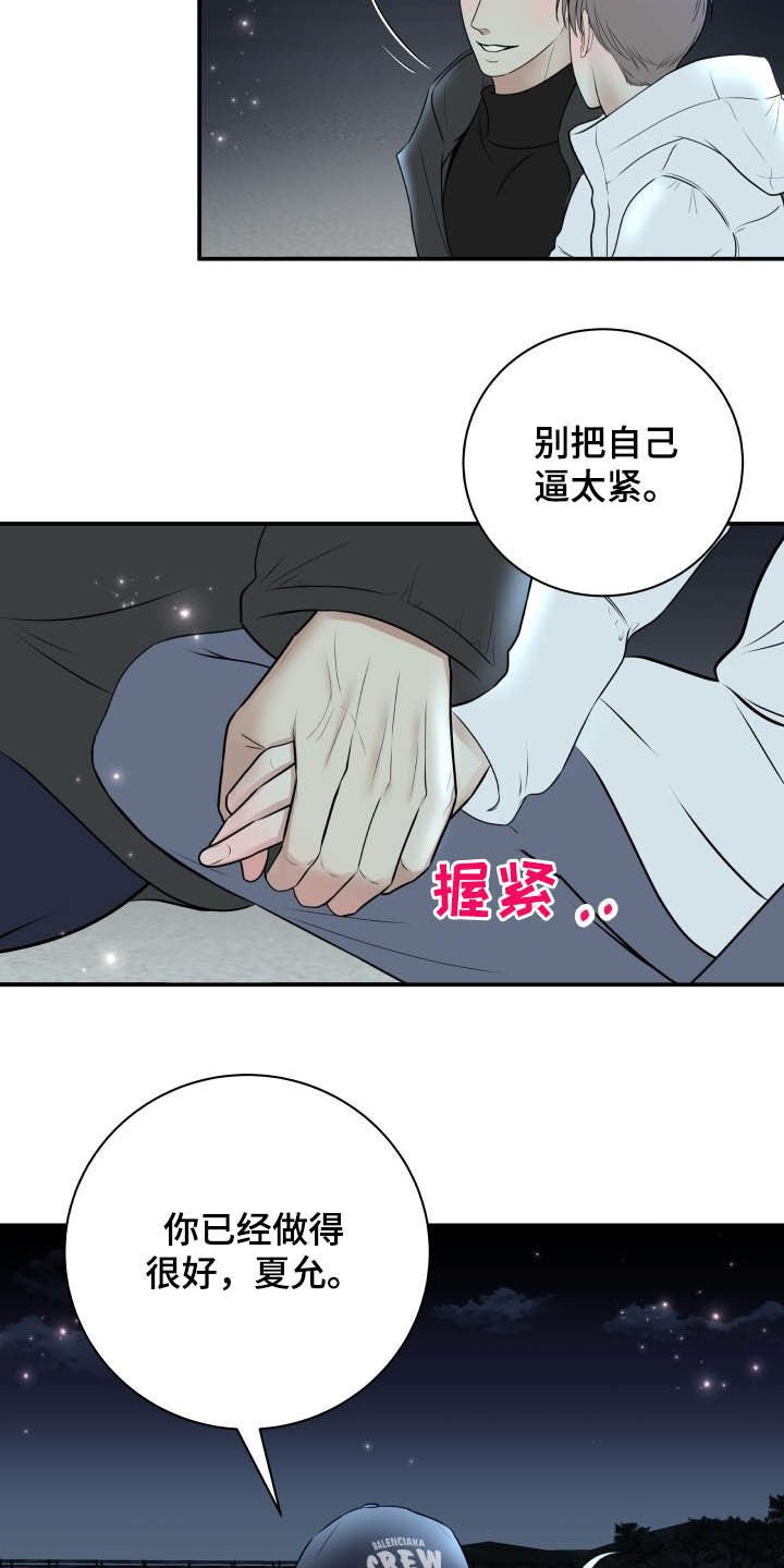 第38章：安慰