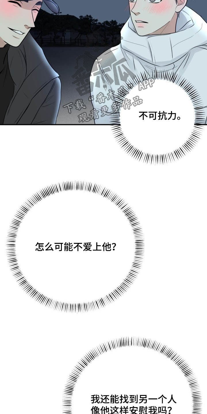 第38章：安慰