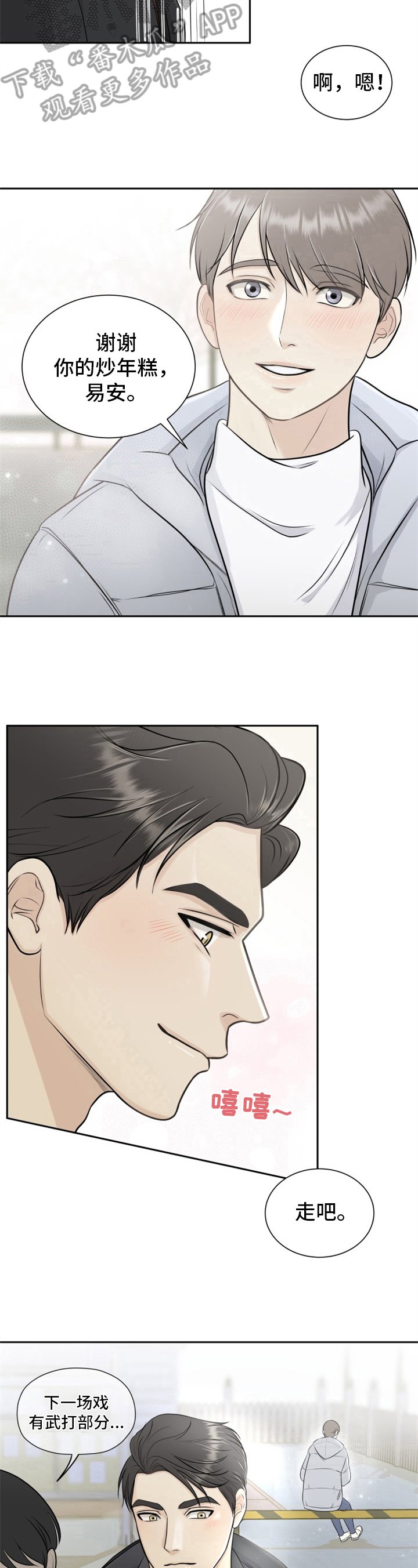 第4章：心情微妙