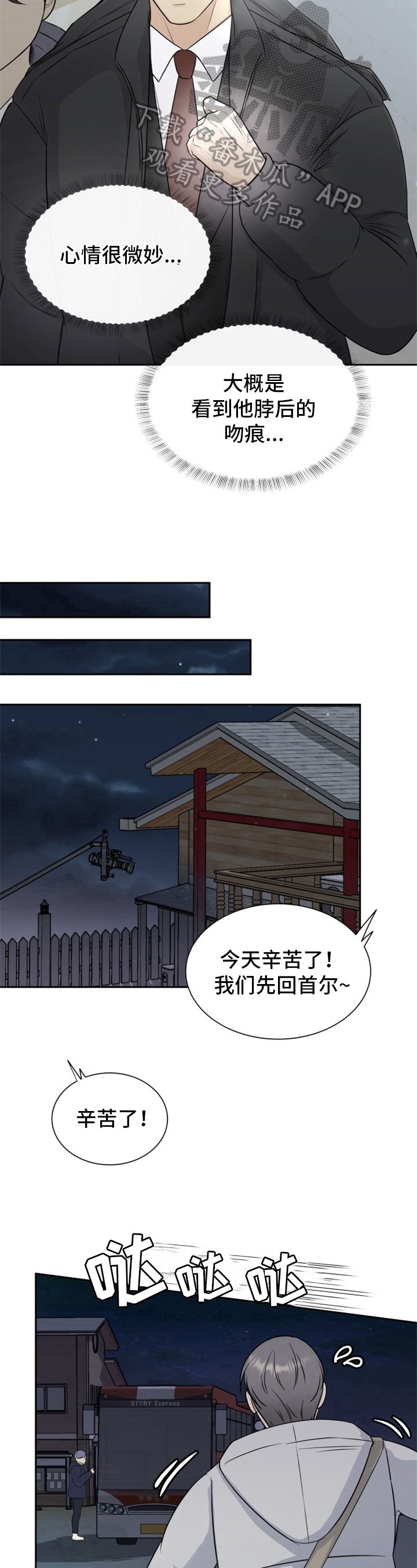 第4章：心情微妙