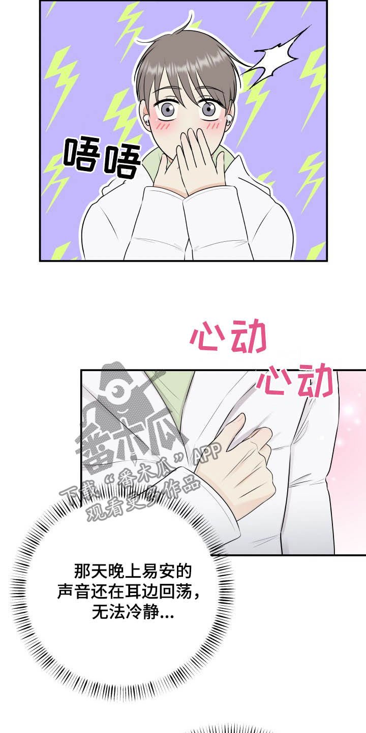 第41章：心情起伏
