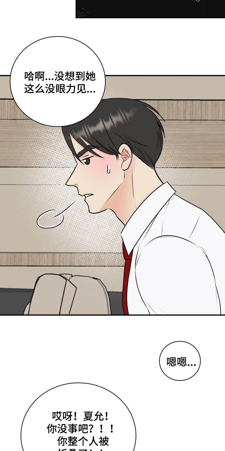 第42章：吓死了