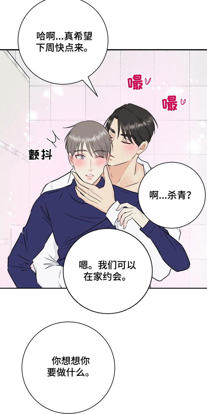 第44章：周末