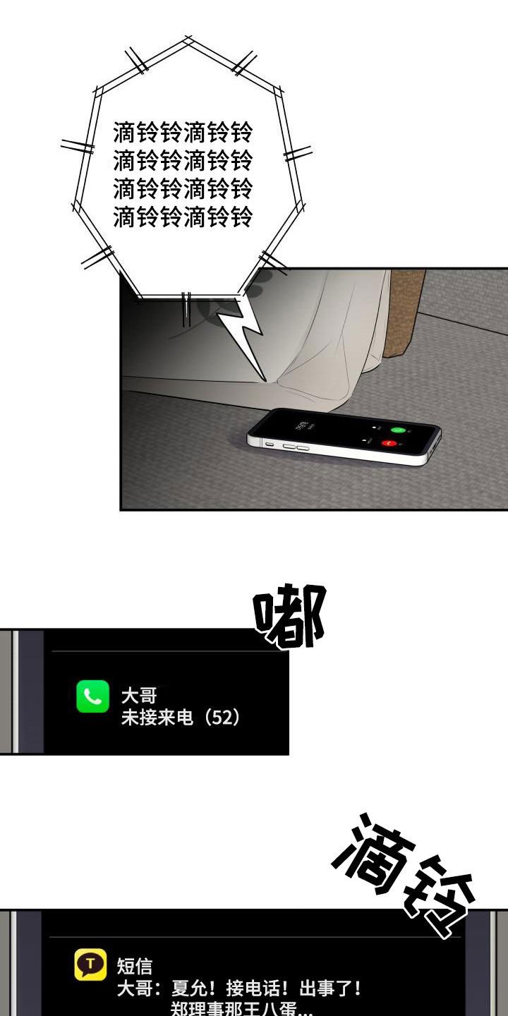 第45章：出事了