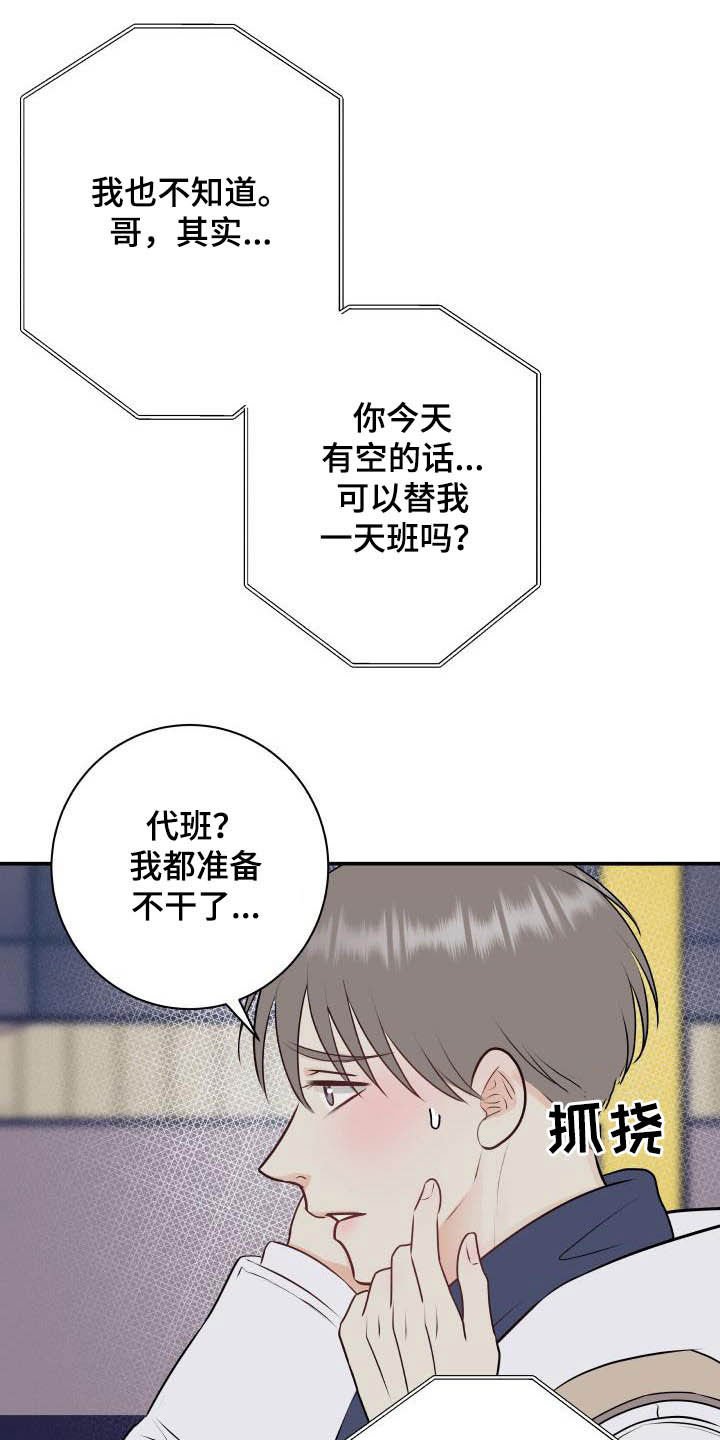 第47章：代班