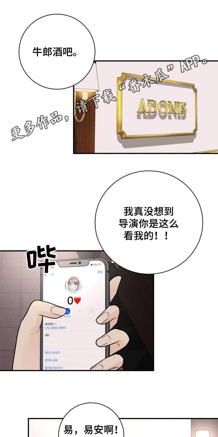第48章：撞见