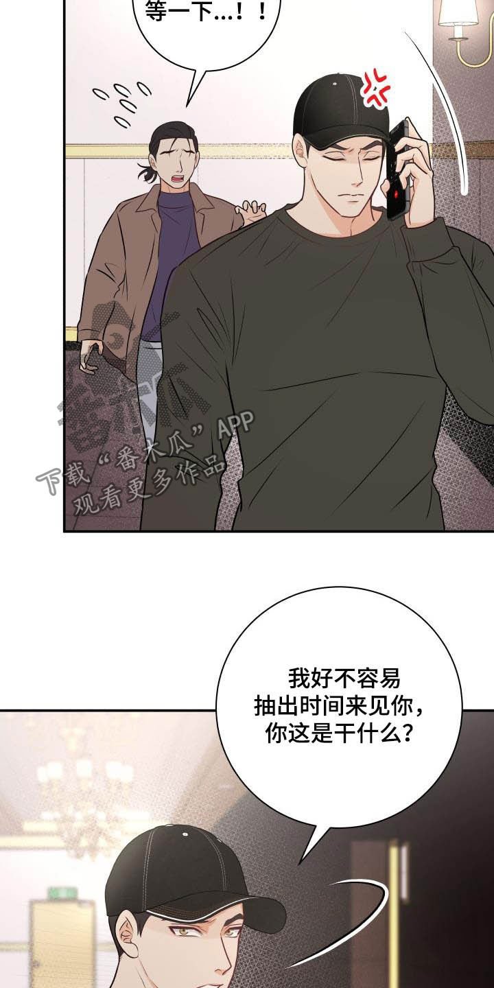 第48章：撞见