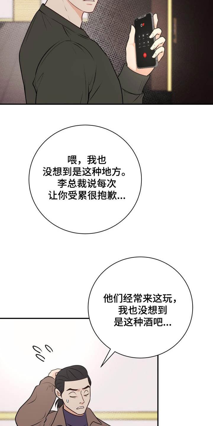 第48章：撞见