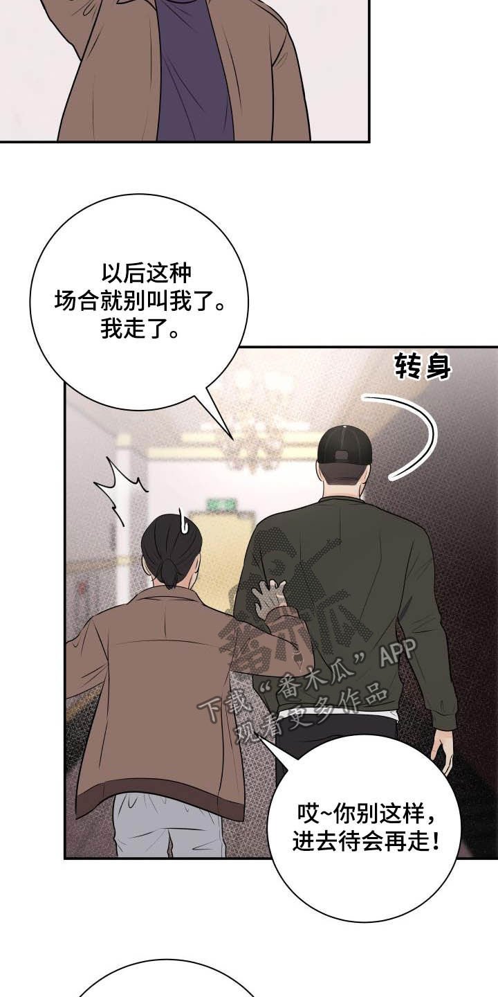 第48章：撞见