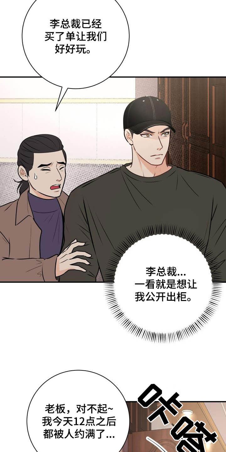 第48章：撞见