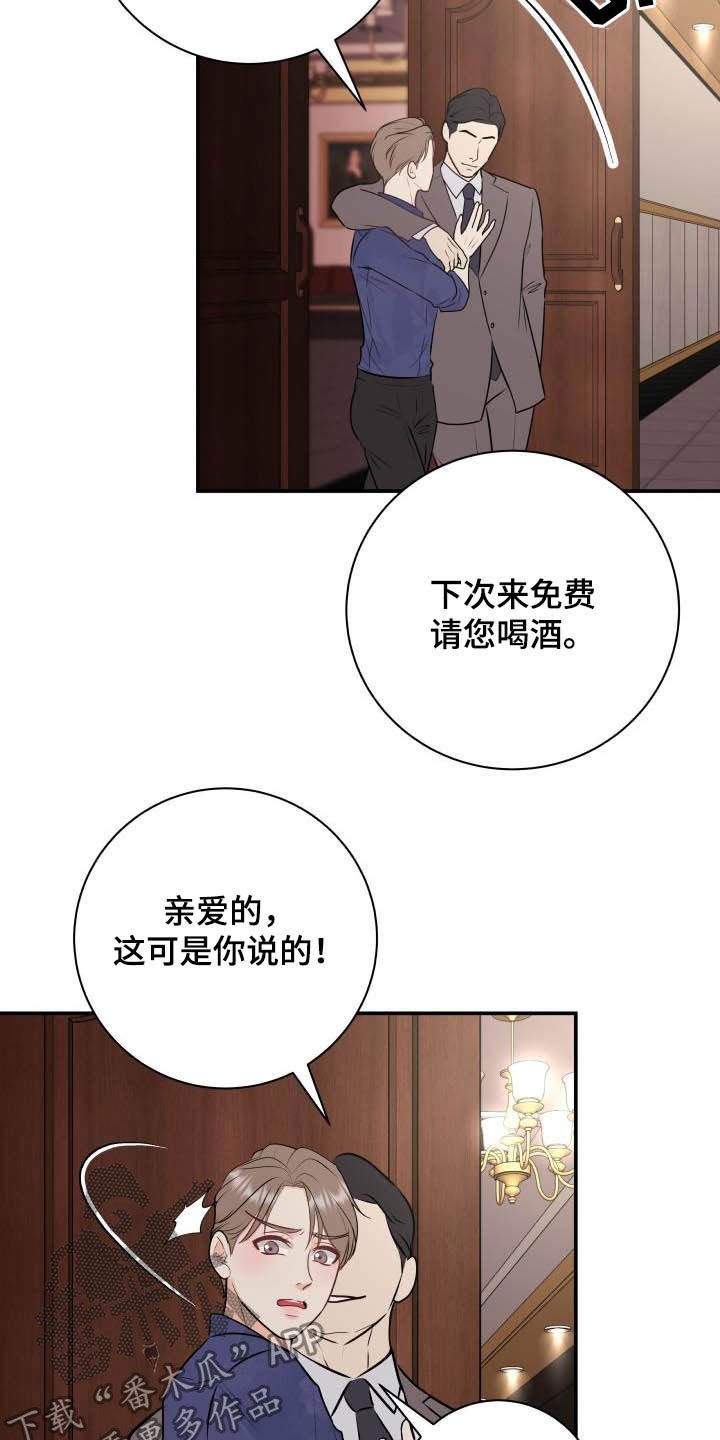 第48章：撞见