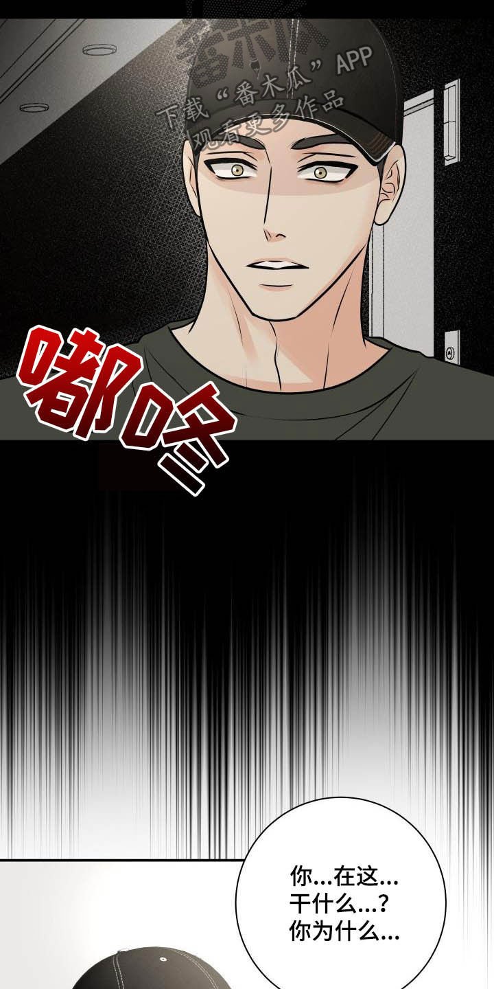 第48章：撞见