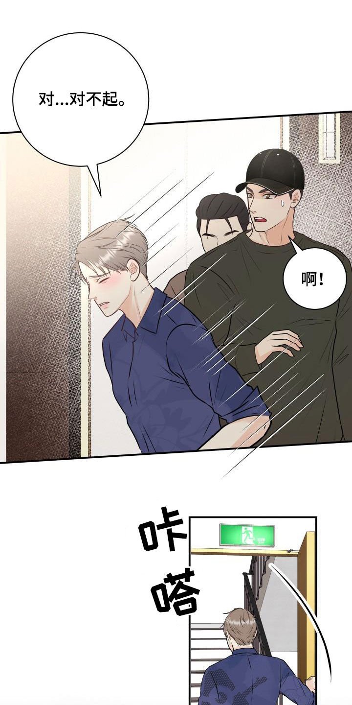 第48章：撞见
