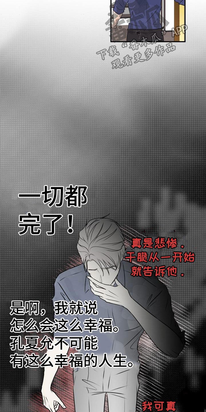 第48章：撞见