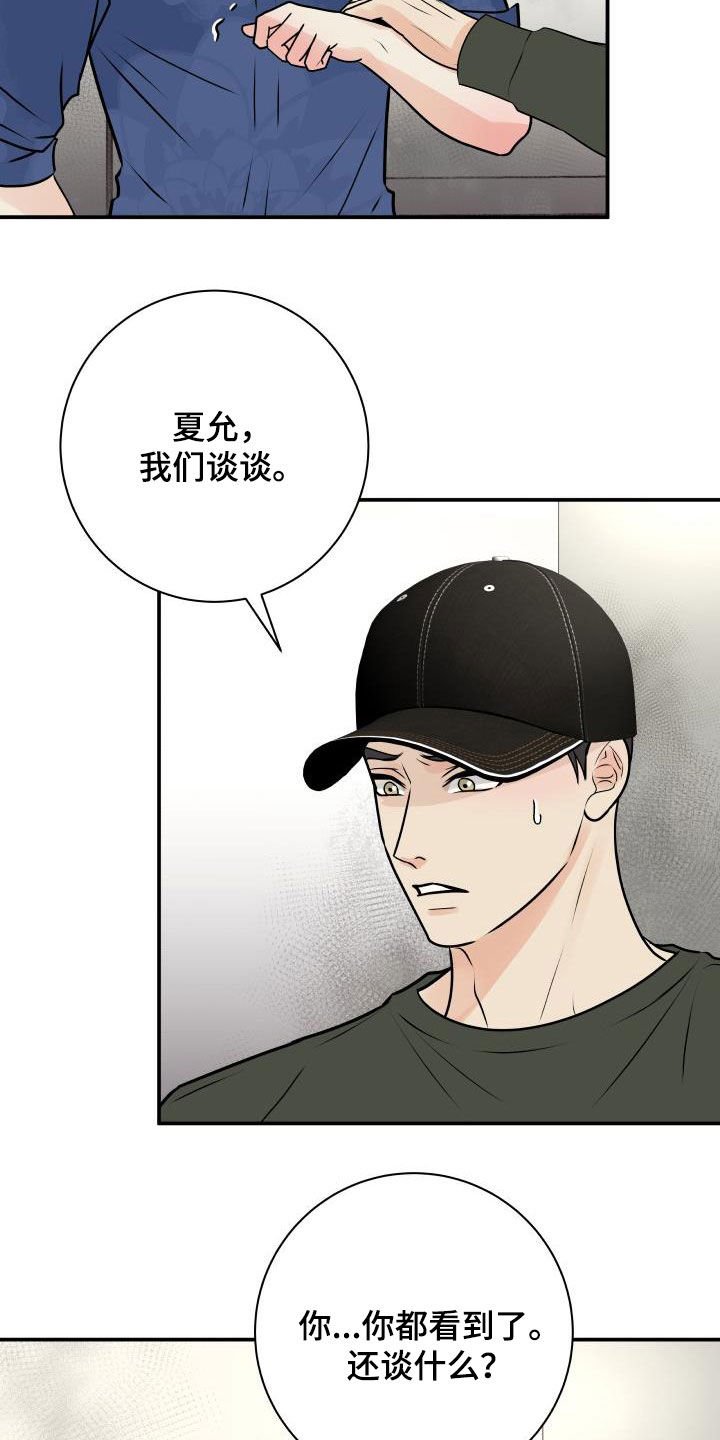 第48章：撞见