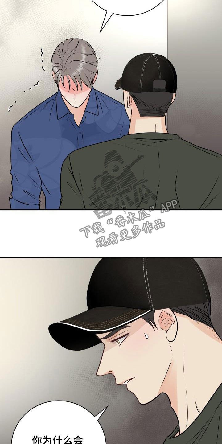 第48章：撞见