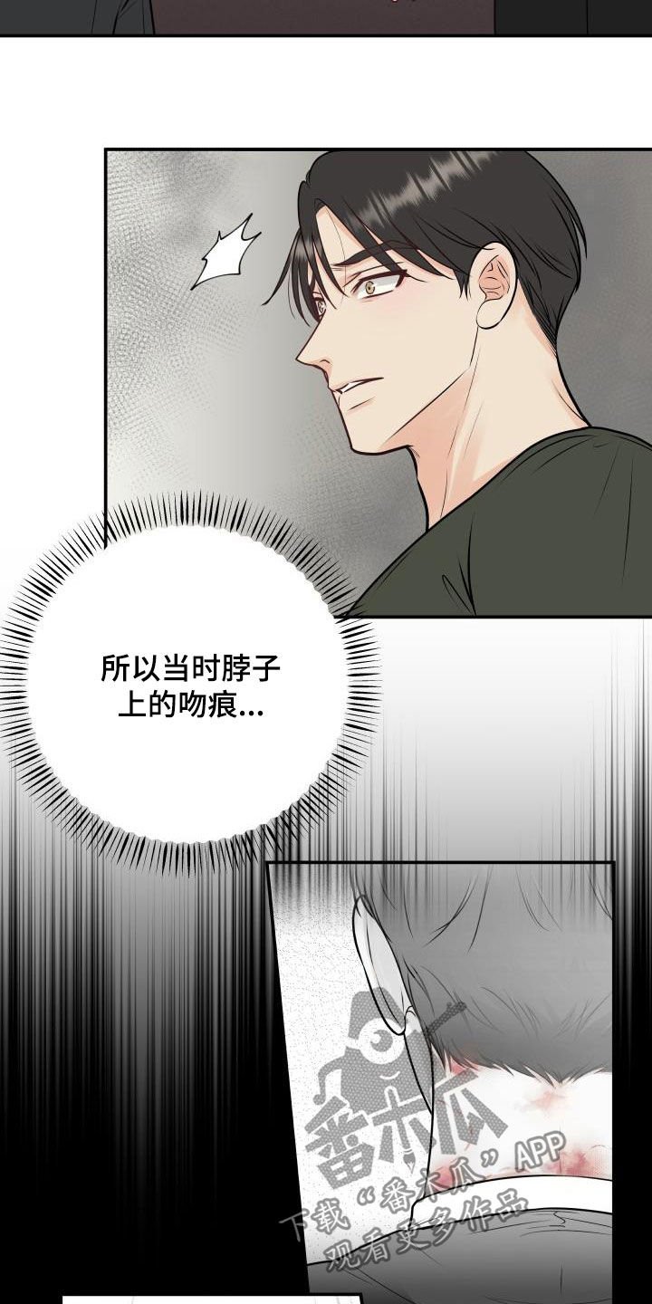 第48章：撞见